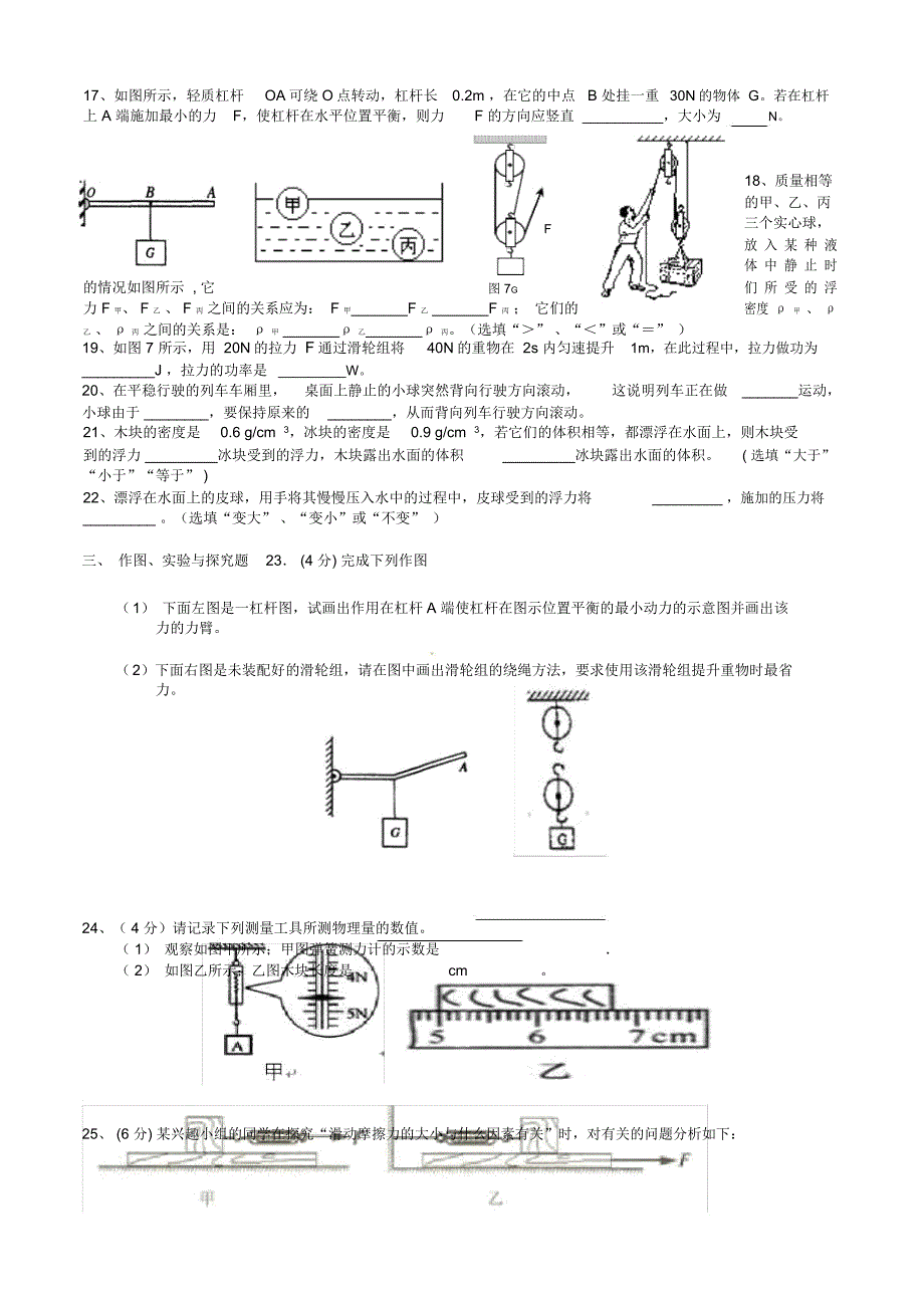 最新人教版八年级下册物理期末试卷及答案.docx_第3页