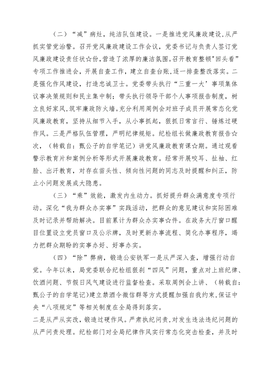 2025 全面从严治党和党风廉政建设“一岗双责”情况报告【5篇】供参考.docx_第2页