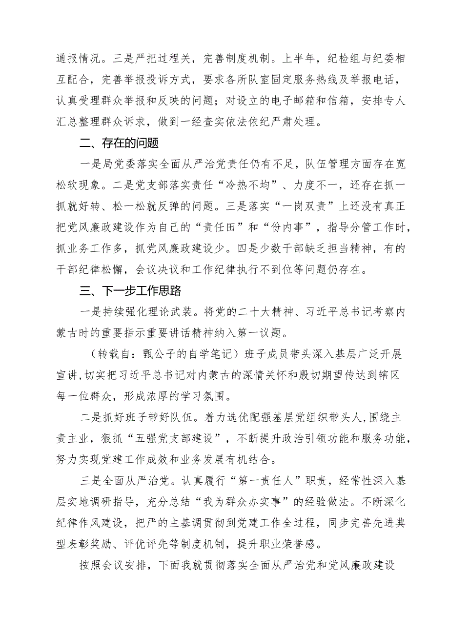 2025 全面从严治党和党风廉政建设“一岗双责”情况报告【5篇】供参考.docx_第3页