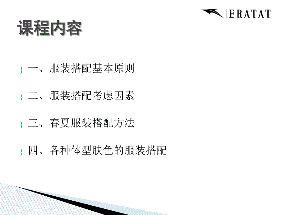 服装搭配技巧PPT课件.ppt_第2页