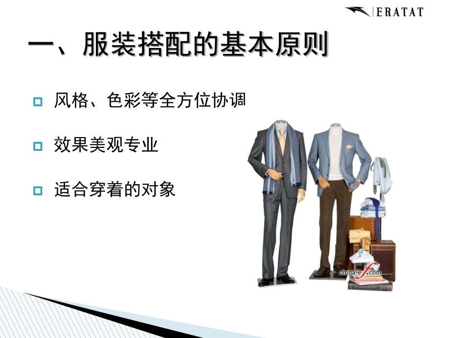 服装搭配技巧PPT课件.ppt_第3页