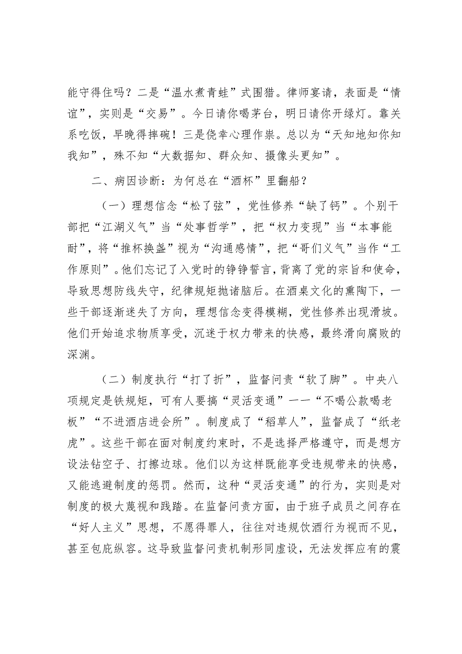 廉政党课讲稿：清风徐来莫贪杯纪律红线不可越.docx_第2页