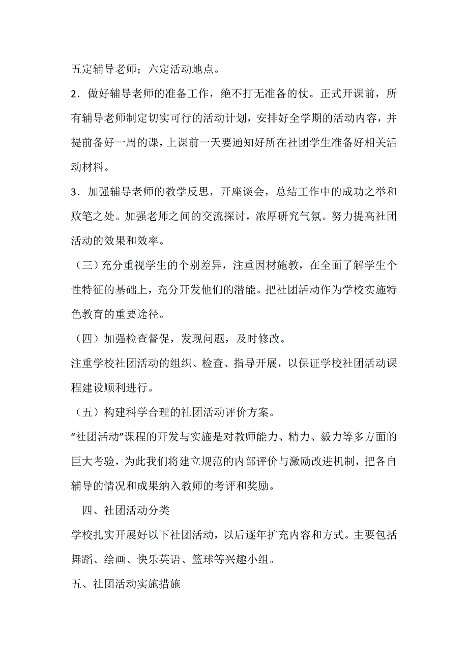 小学社团活动工作计划.doc_第2页