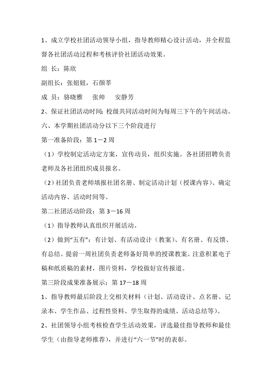 小学社团活动工作计划.doc_第3页