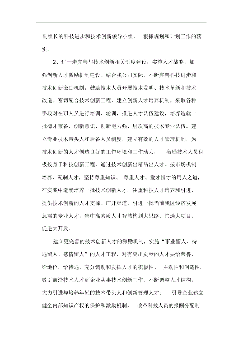 技术创新规划及措施.doc_第3页