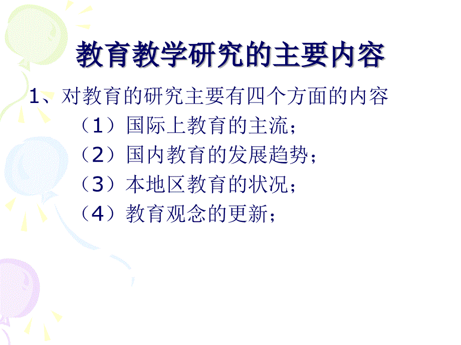 怎样当好教研员PPT课件.ppt_第3页