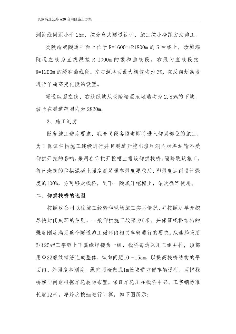 某仰拱栈桥施工方案.doc_第2页