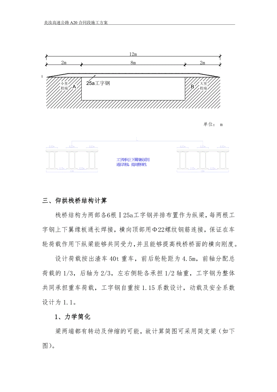 某仰拱栈桥施工方案.doc_第3页