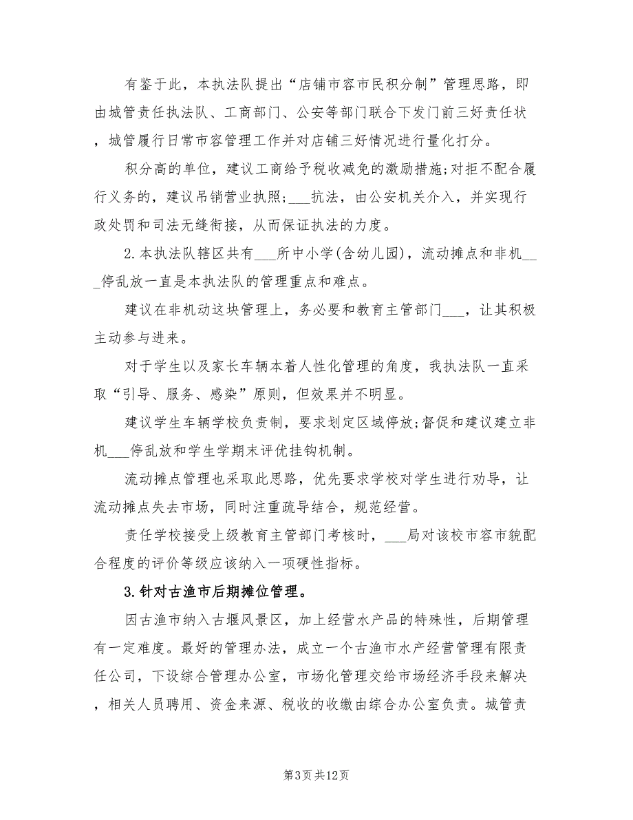 工作计划2022年城管执法局工作计划.doc_第3页