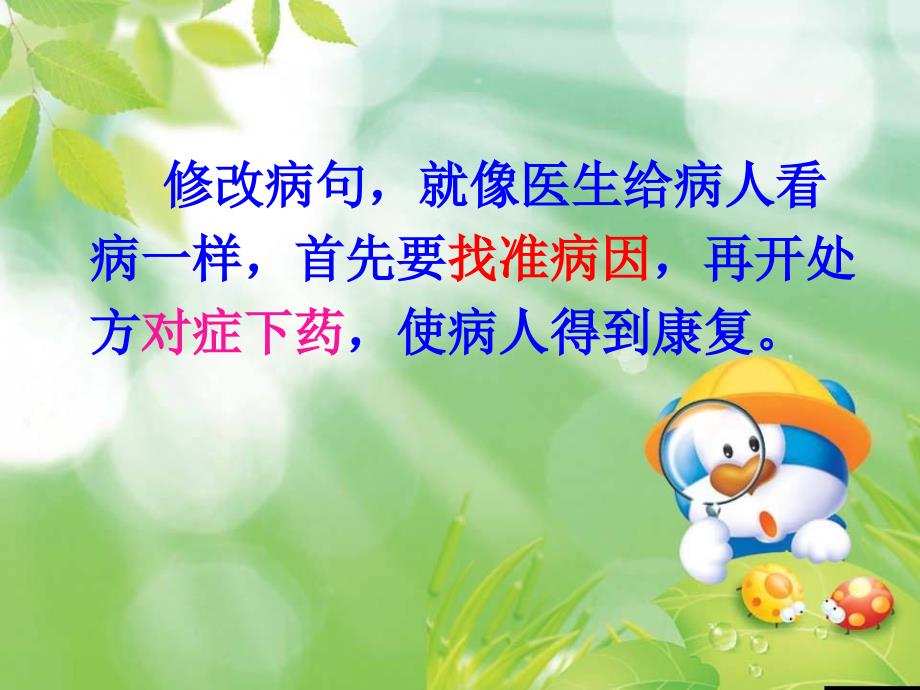 小学语文总复习修改病句专项复习ppt课件.ppt_第3页