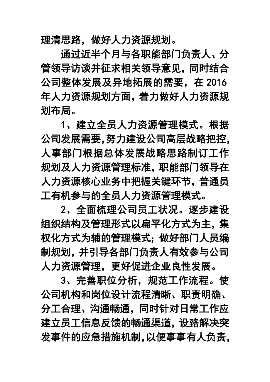 房地产公司行政人事部年终工作总结及工作计划.doc_第2页
