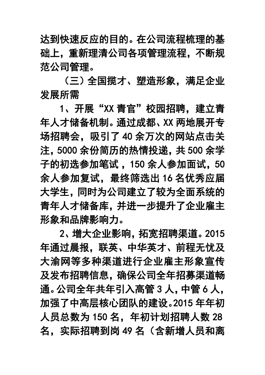 房地产公司行政人事部年终工作总结及工作计划.doc_第3页