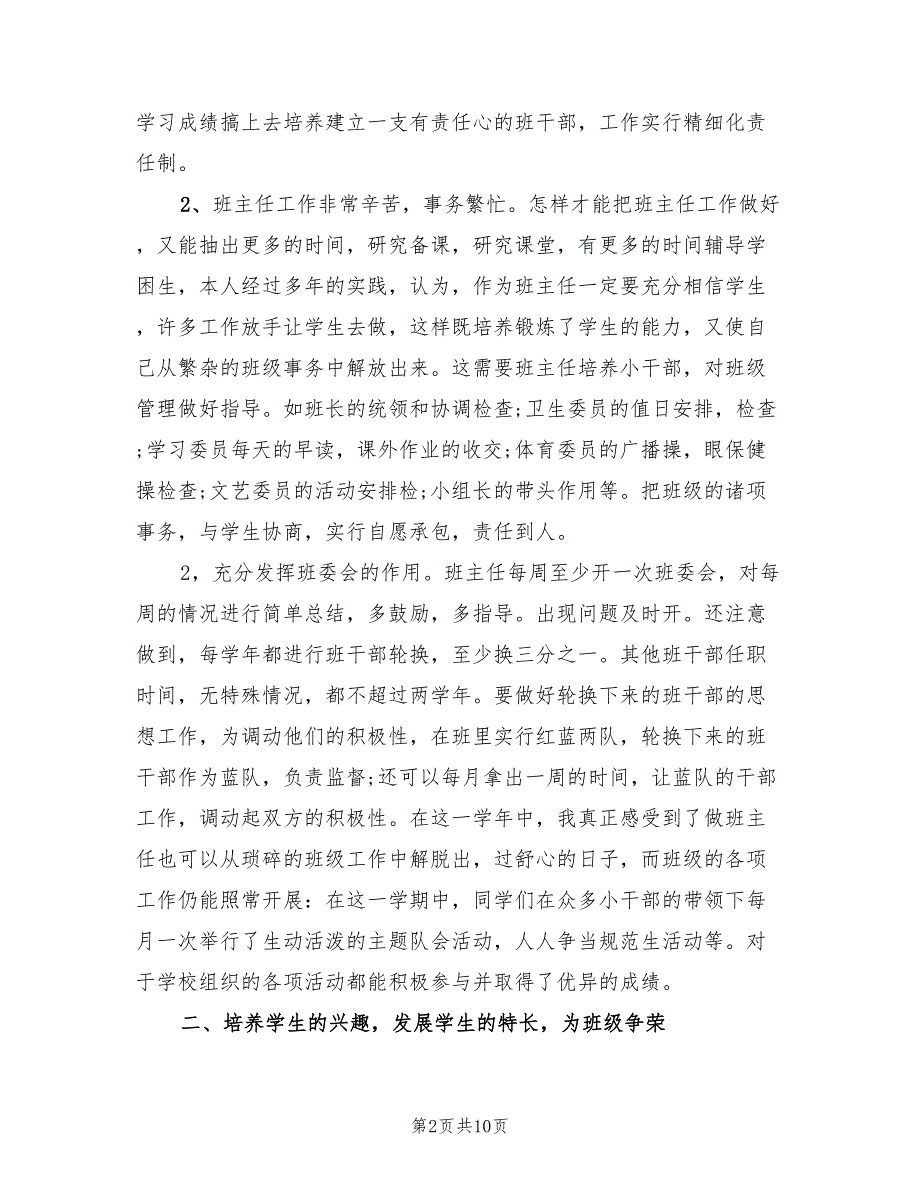 小学五年级下学期班主任工作总结2022年4篇.doc_第2页