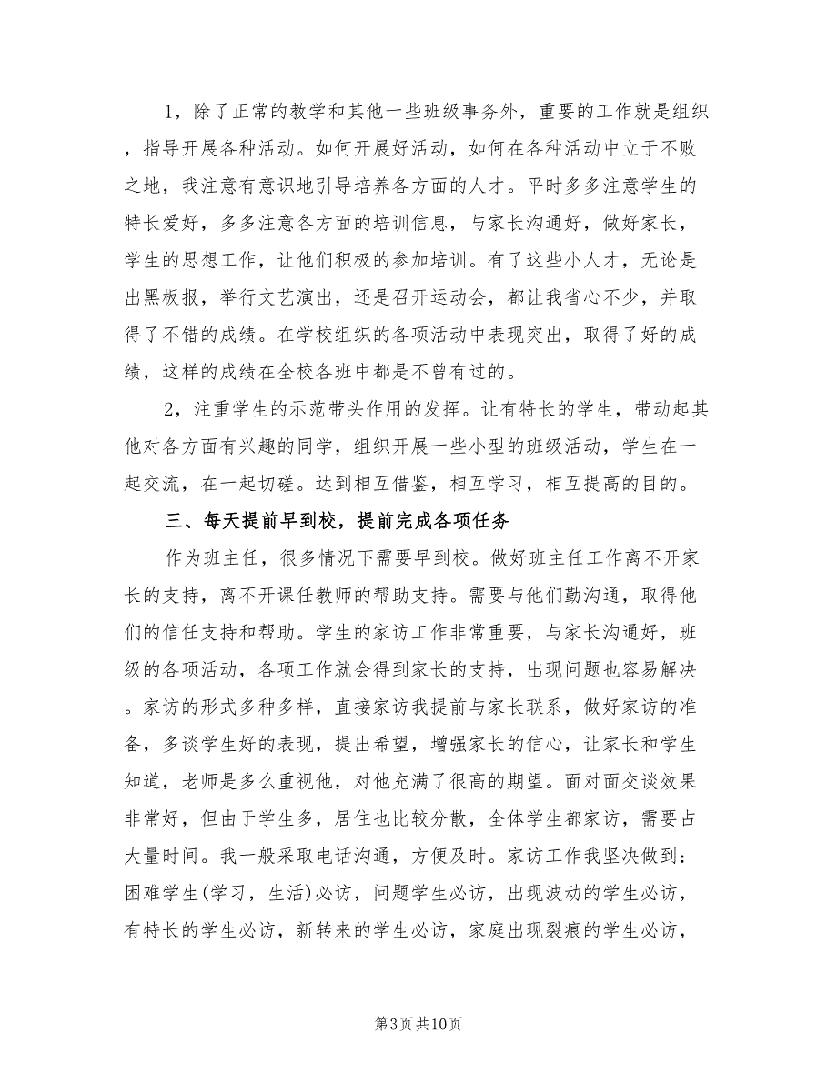 小学五年级下学期班主任工作总结2022年4篇.doc_第3页
