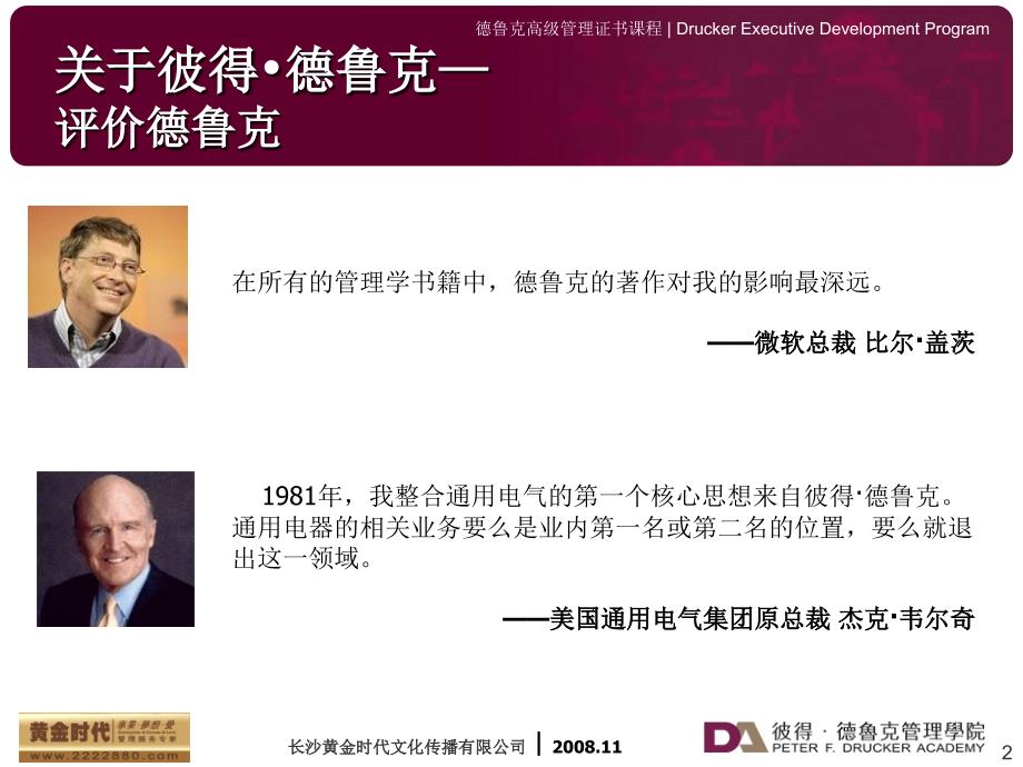德鲁克EDP宣传PPT课件.ppt_第2页