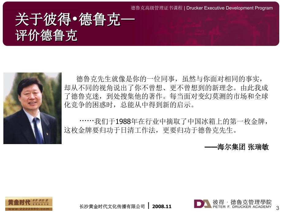 德鲁克EDP宣传PPT课件.ppt_第3页