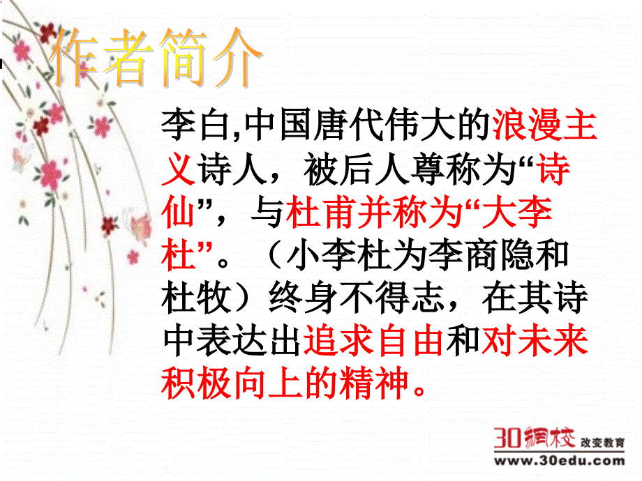 夜洛城闻笛课件.ppt_第2页