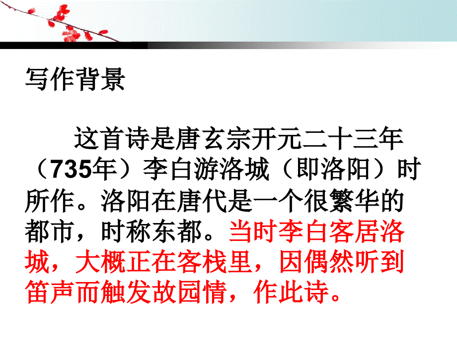 夜洛城闻笛课件.ppt_第3页