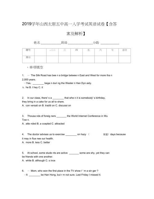 山西太原五中高一入学考试英语试卷含答案及解析.doc