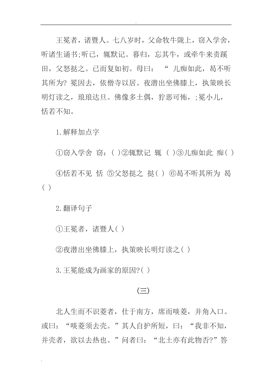 小学课外文言文阅读练习题及答案.doc_第2页