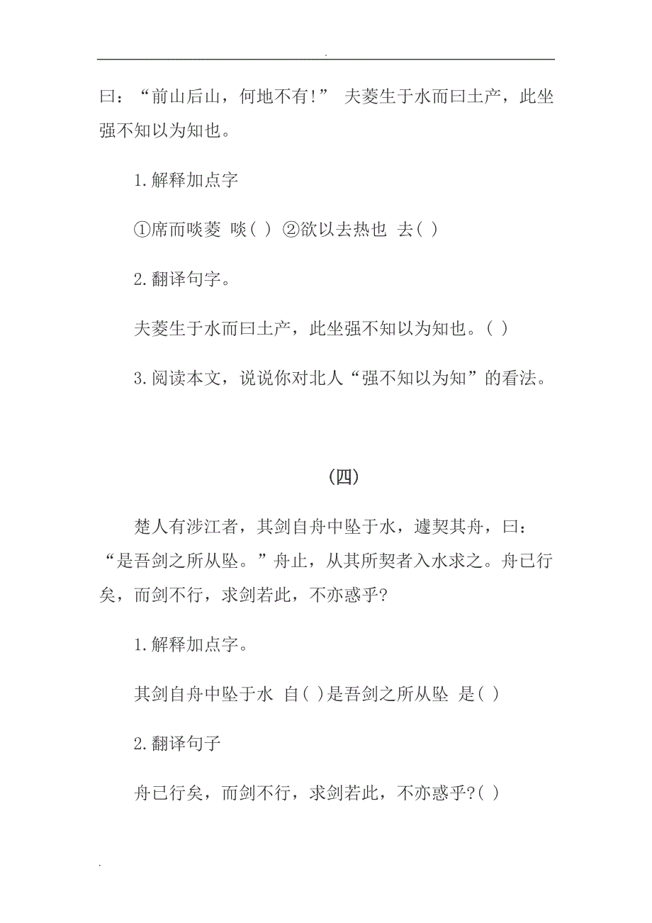 小学课外文言文阅读练习题及答案.doc_第3页