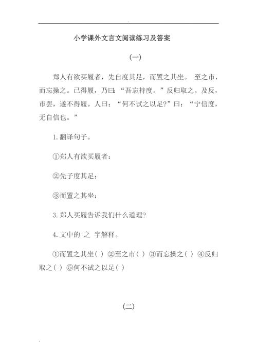小学课外文言文阅读练习题及答案.doc