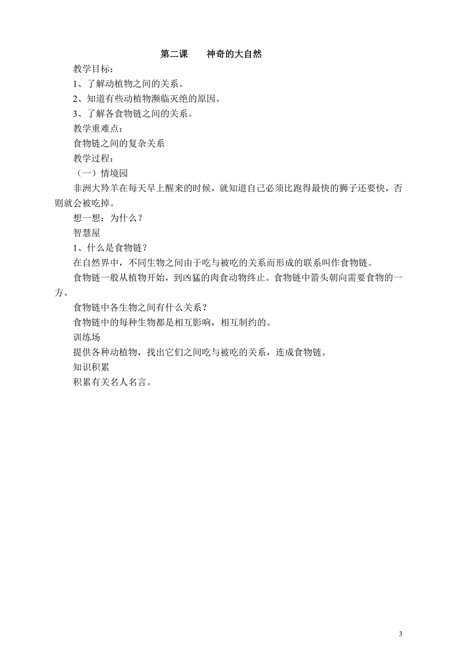 武汉出版社小学四年级生命安全教育全册教案.doc_第3页