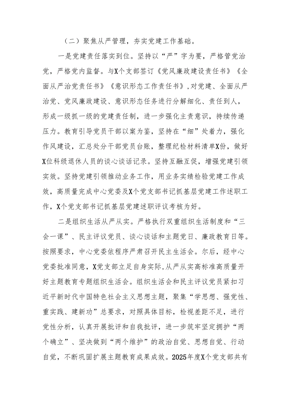 开展2025年上半年党建工作总结及下半年工作计划（14份）.docx_第2页