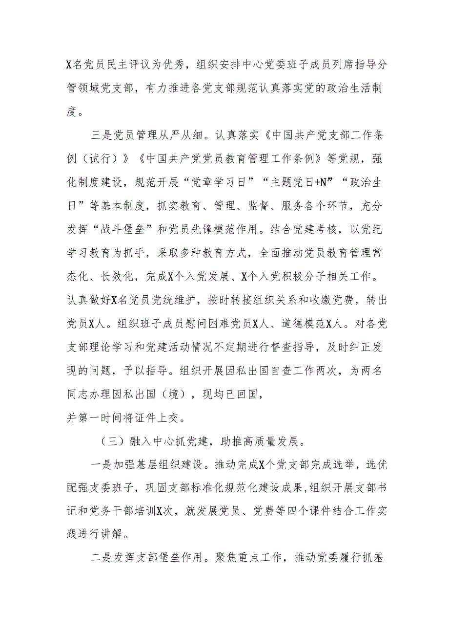 开展2025年上半年党建工作总结及下半年工作计划（14份）.docx_第3页
