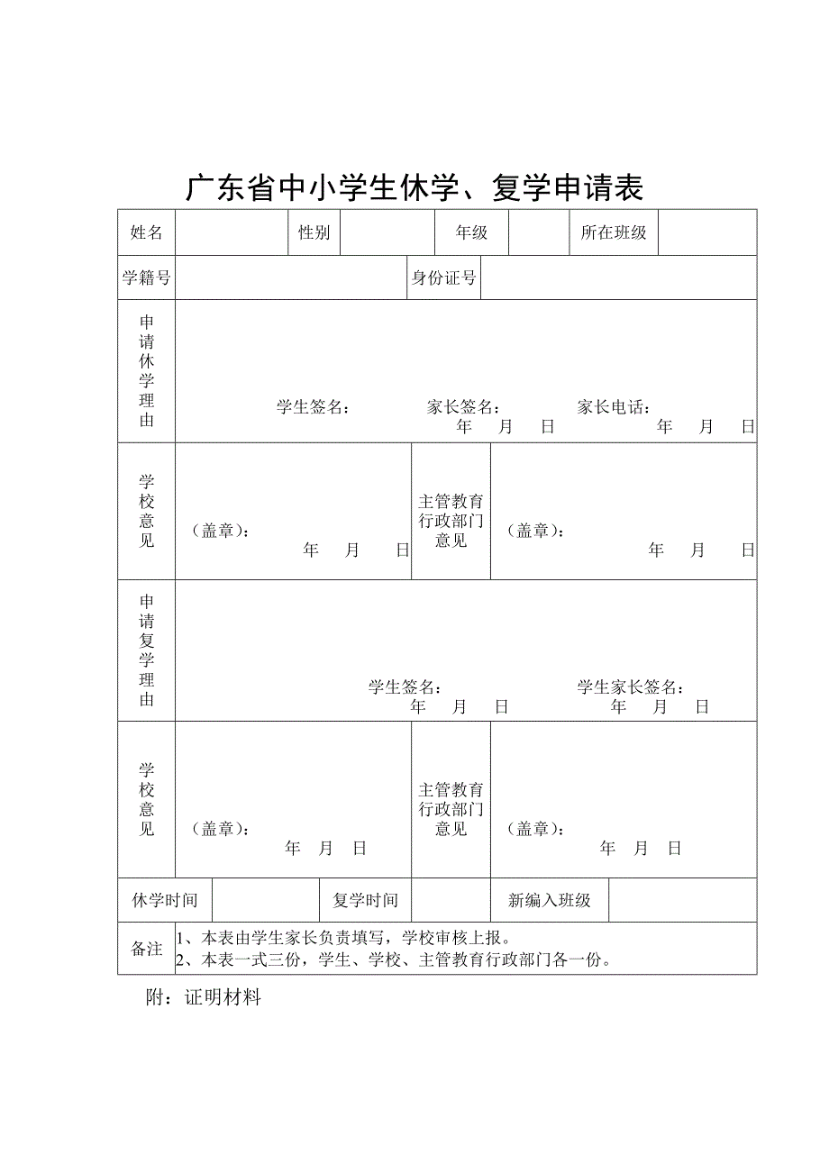 广东义务教育阶段学生转学休学申请表.doc_第2页
