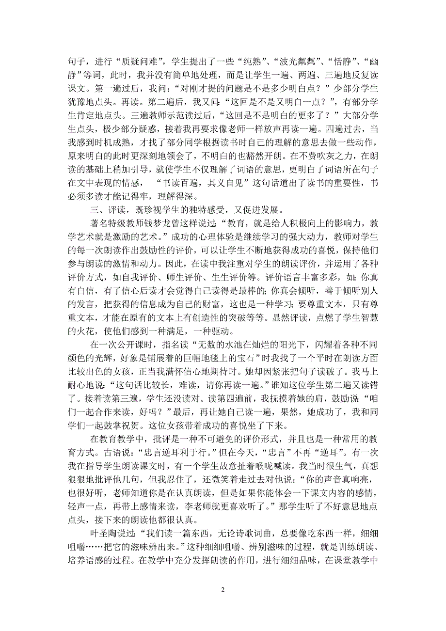 朗读让课堂鲜活起来论文.doc_第2页