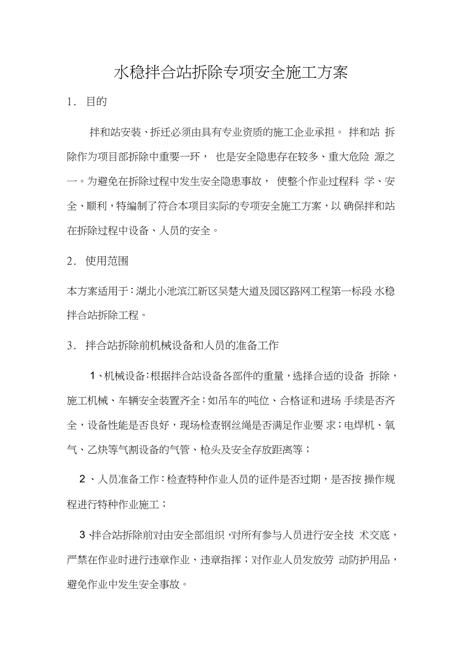 水稳拌合站拆除专项安全施工方案完整版.doc_第2页