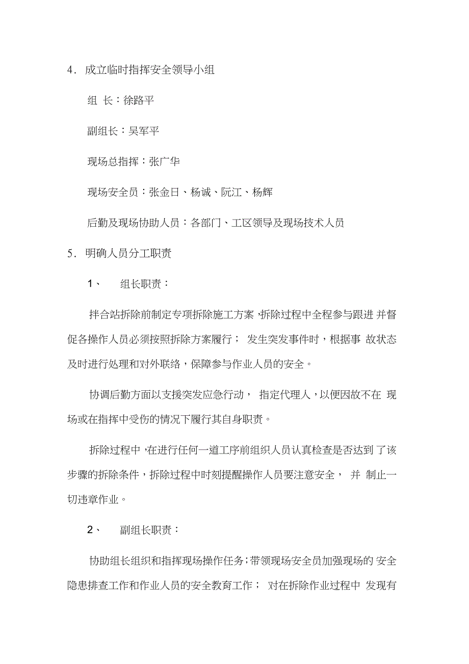水稳拌合站拆除专项安全施工方案完整版.doc_第3页