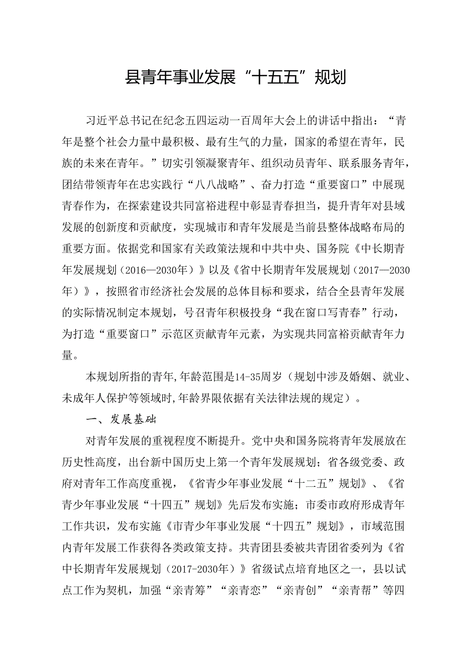“十五五”青年事业发展规划.docx_第3页