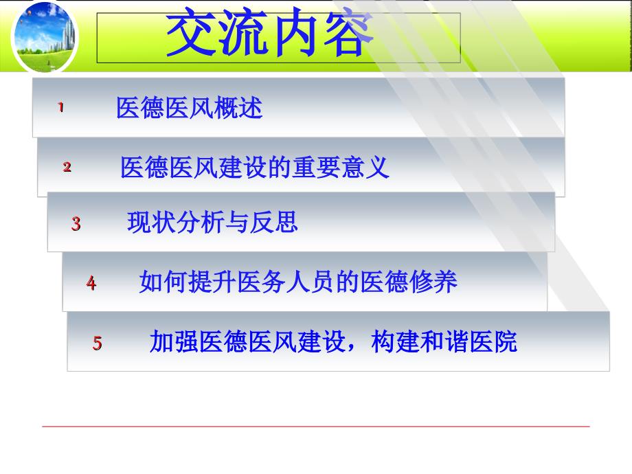 最新医德医风培训课件.ppt_第2页