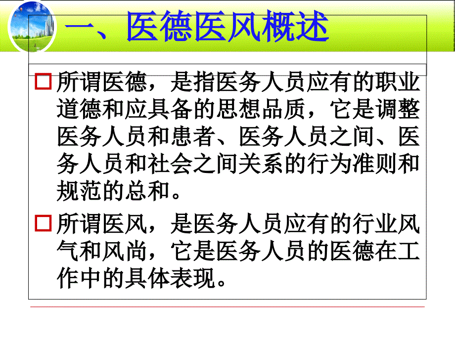 最新医德医风培训课件.ppt_第3页