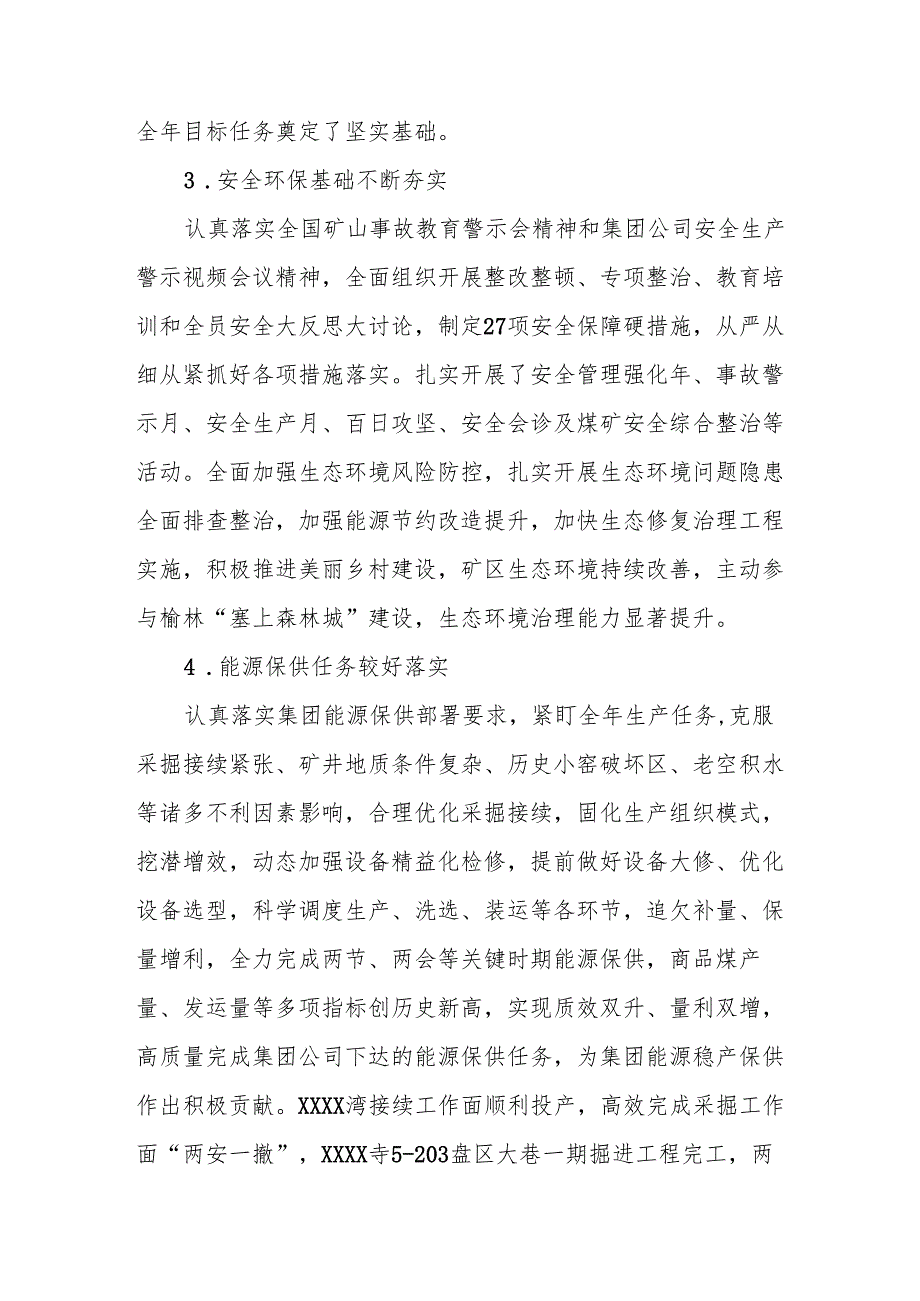 开展2025年上半年《党建工作总结》及下一步工作打算（合计4份）.docx_第2页