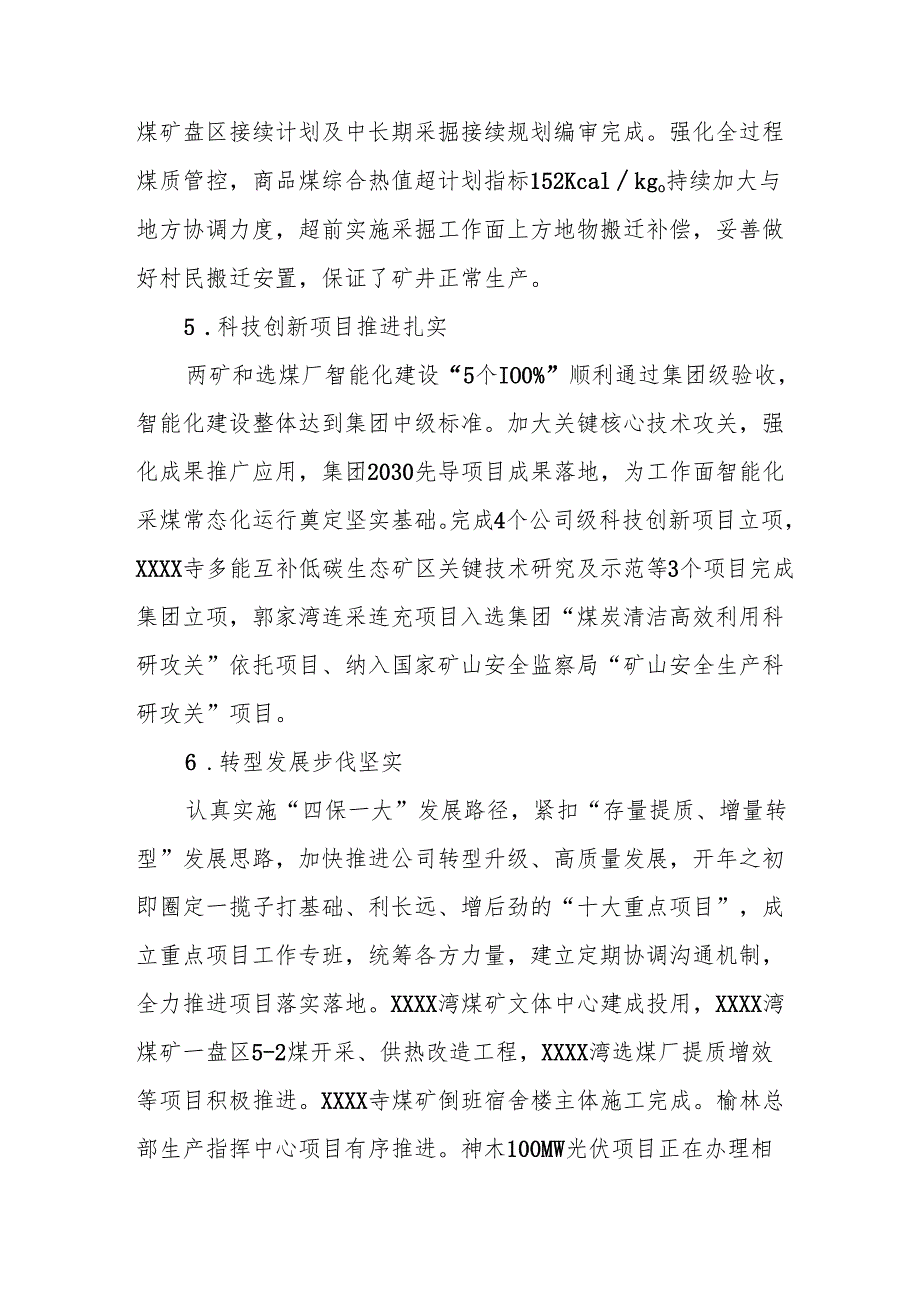 开展2025年上半年《党建工作总结》及下一步工作打算（合计4份）.docx_第3页