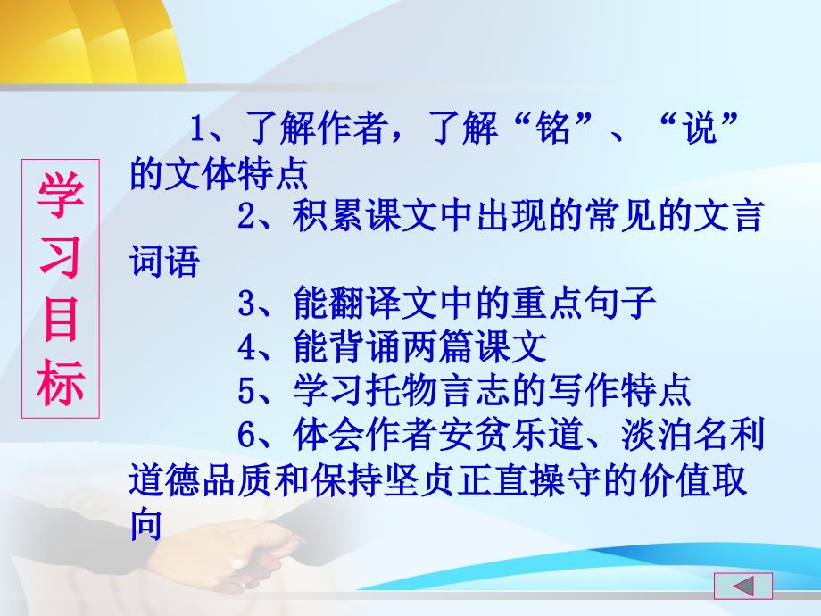 爱莲说陋室铭复习课课件.ppt_第3页