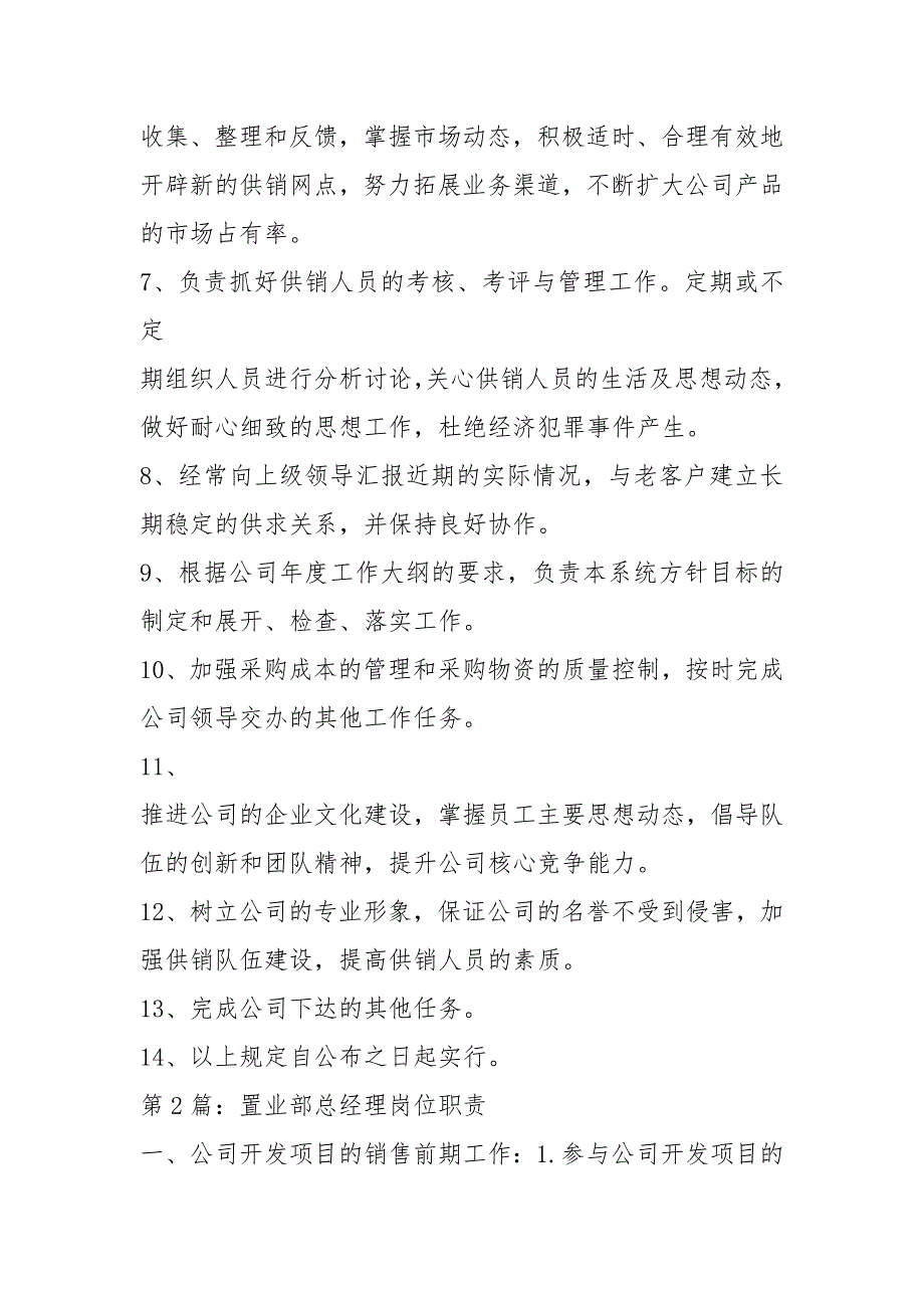 总承包部总经理岗位职责共14篇.docx_第2页