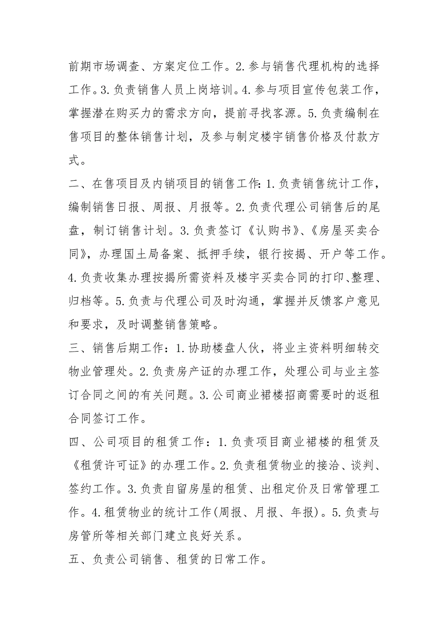 总承包部总经理岗位职责共14篇.docx_第3页