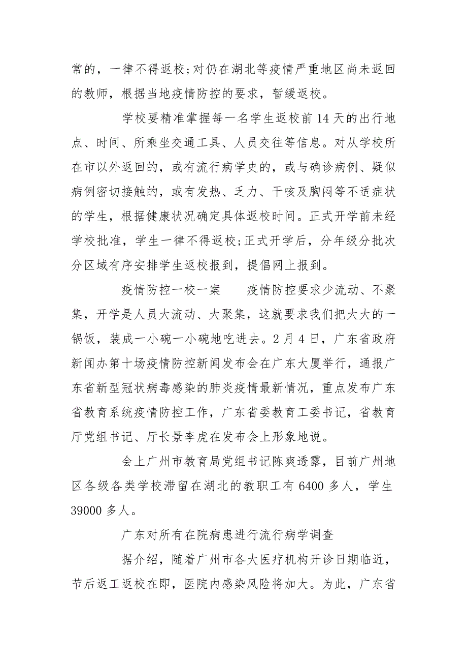疫情防控一校一案.doc_第2页