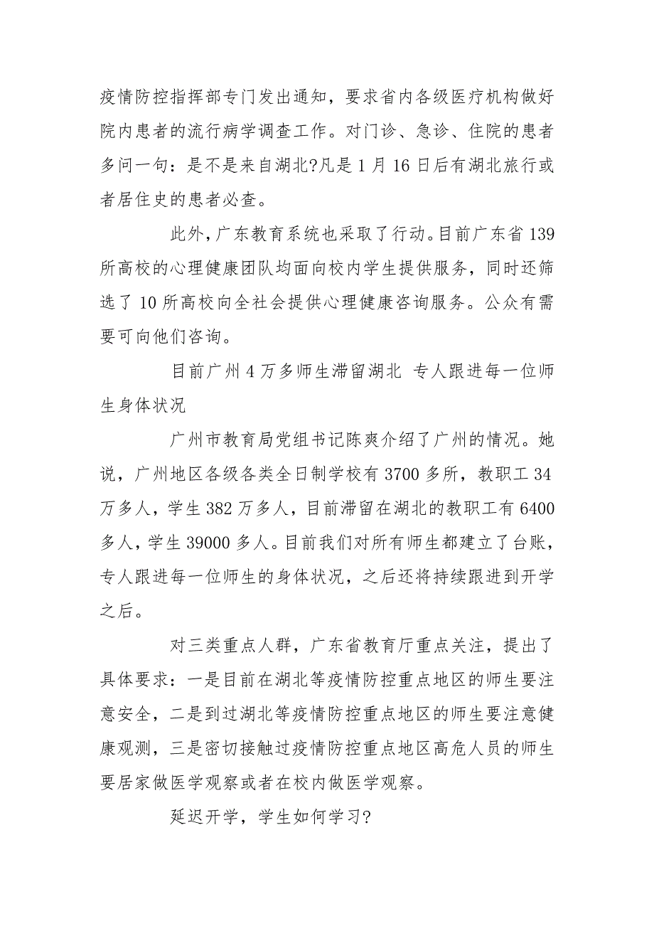 疫情防控一校一案.doc_第3页