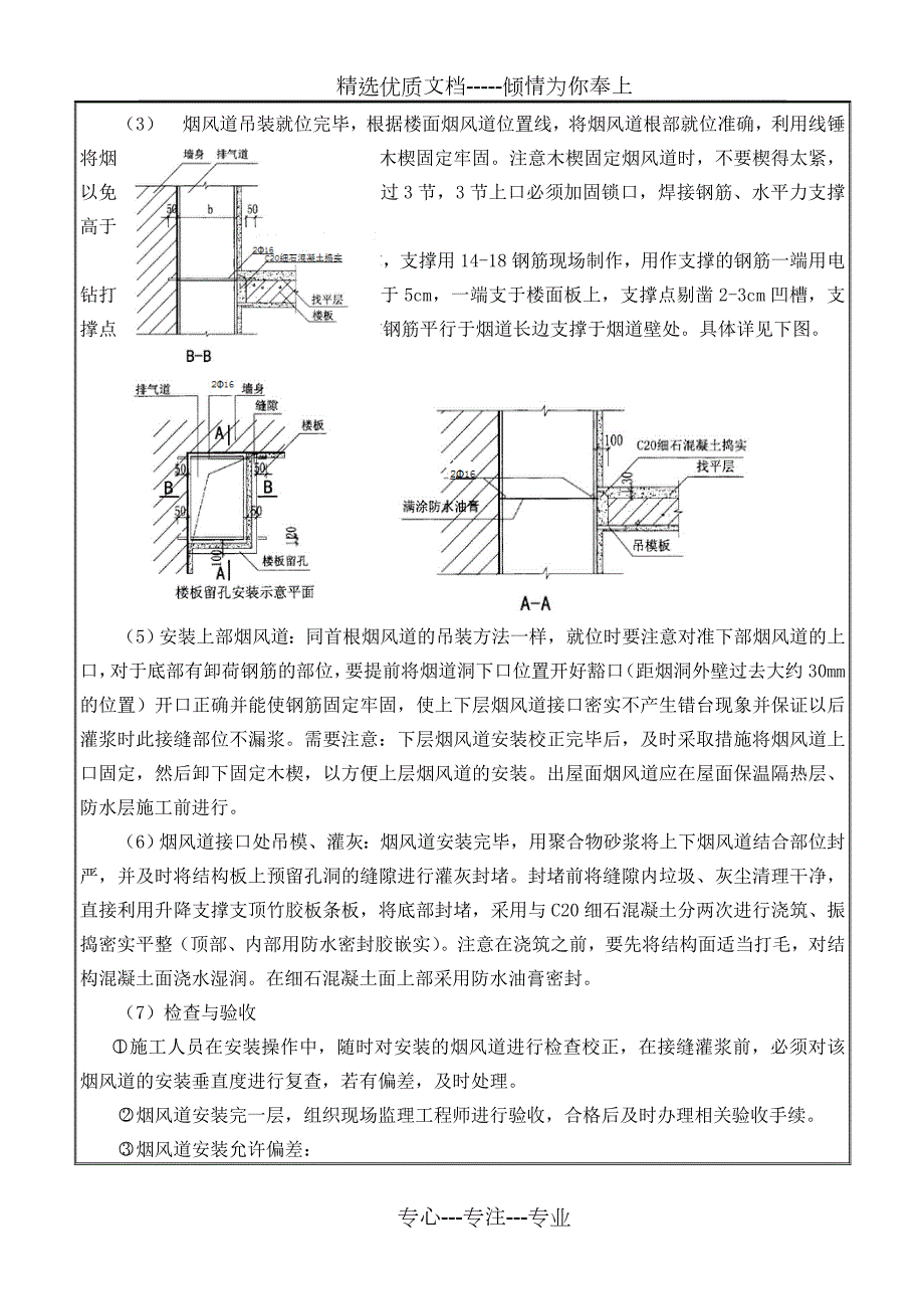 烟道安装工程技术交底共3页.doc_第2页