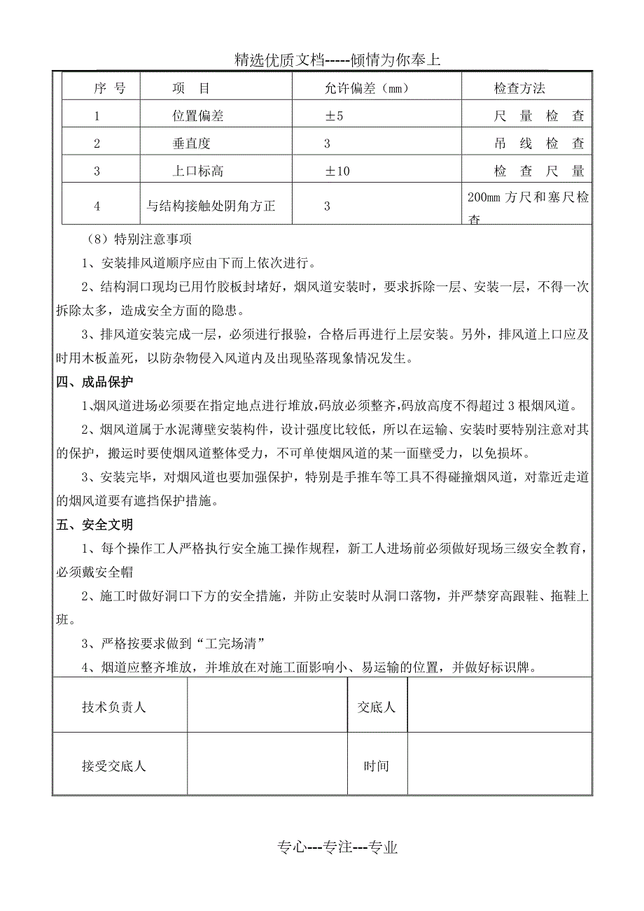 烟道安装工程技术交底共3页.doc_第3页