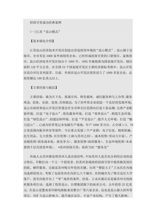 招商引资成功经典案例.doc