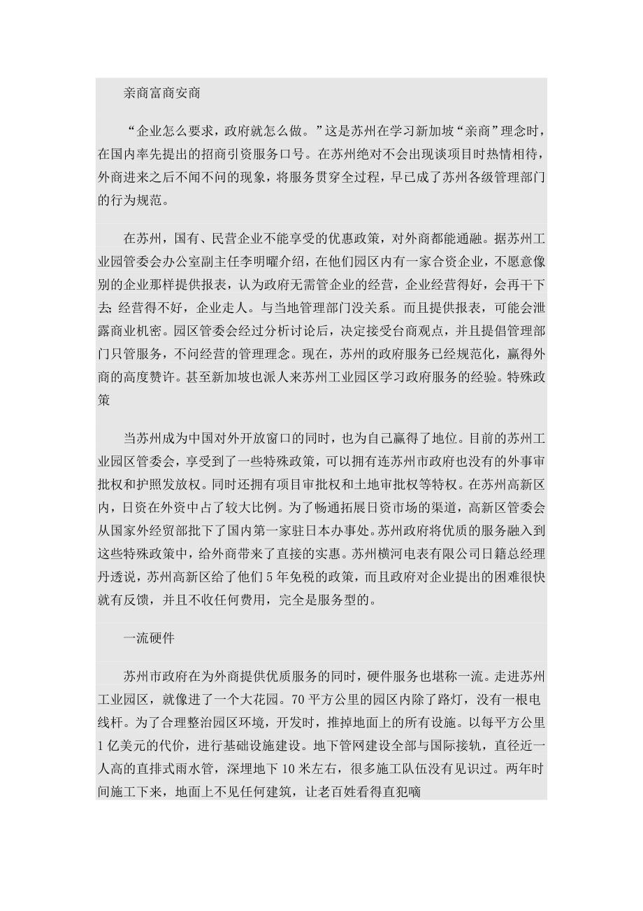 招商引资成功经典案例.doc_第2页