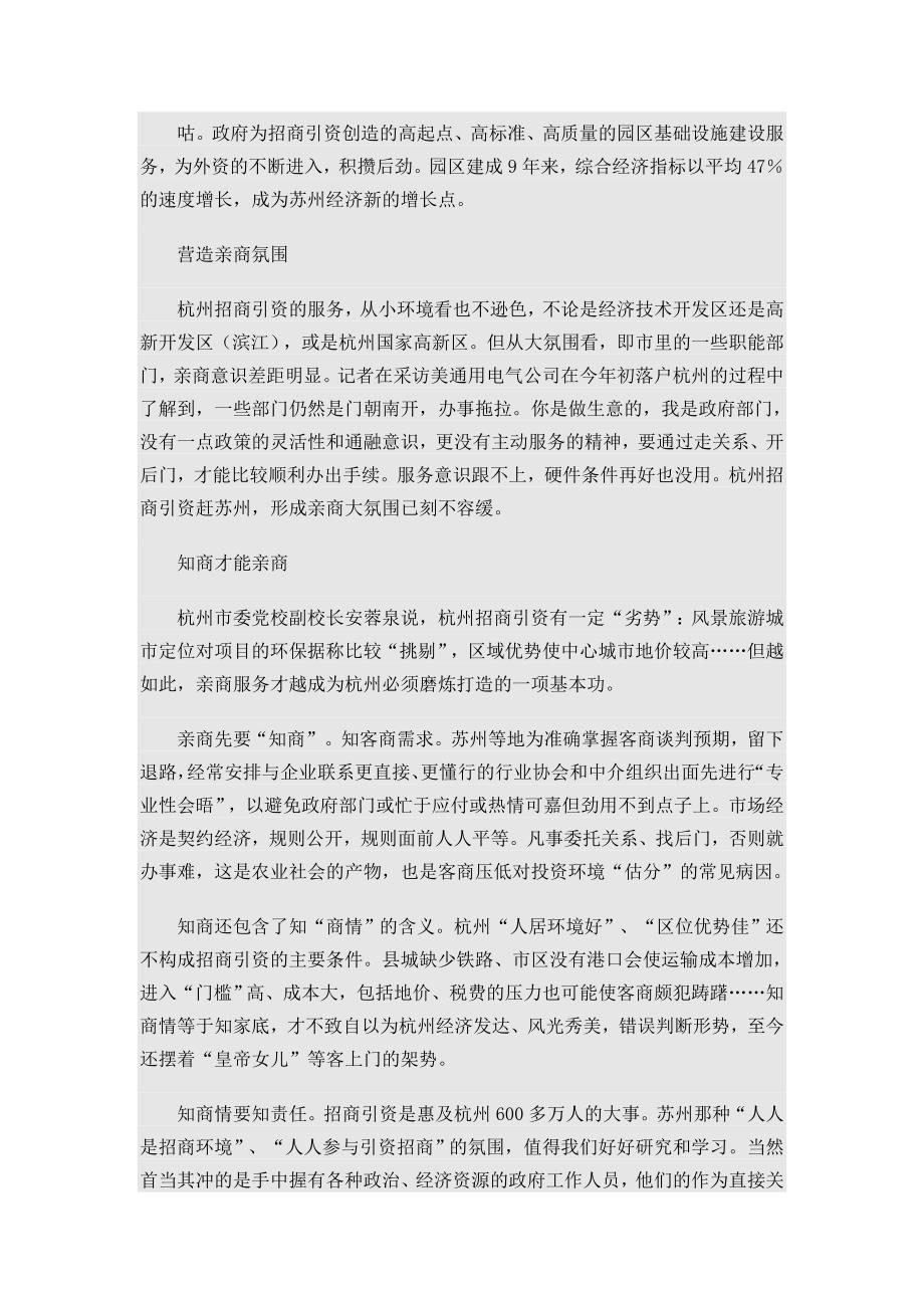招商引资成功经典案例.doc_第3页