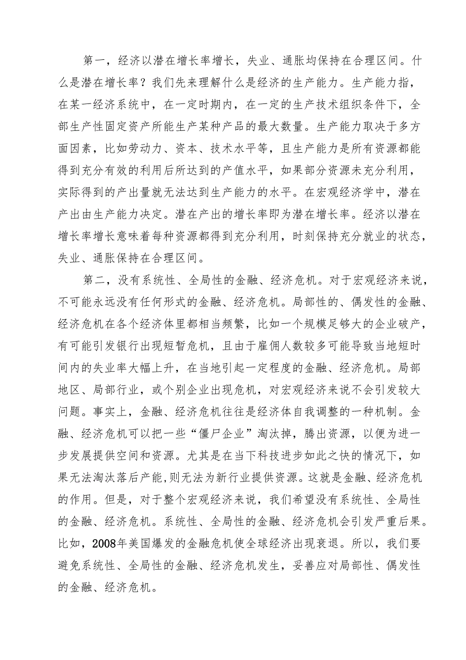 （6篇） 2025年推动高质量发展专题党课讲稿.docx_第2页