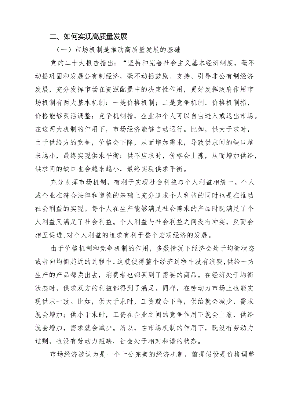 （6篇） 2025年推动高质量发展专题党课讲稿.docx_第3页